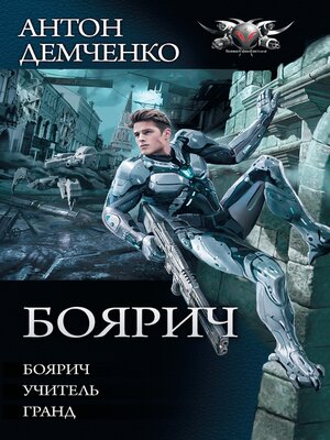 cover image of Боярич